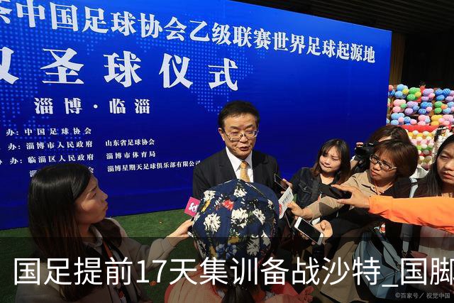 国足提前17天集训备战沙特 国脚的状态能保证吗？